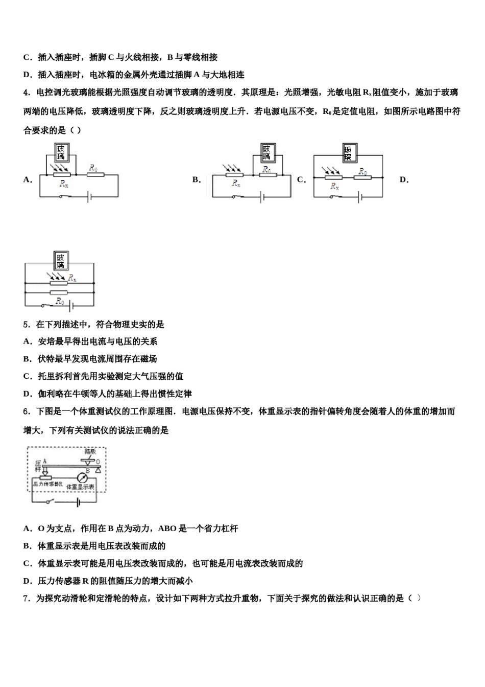 西藏自治区昌吉州2024年中考物理模试卷含解析.doc_第2页