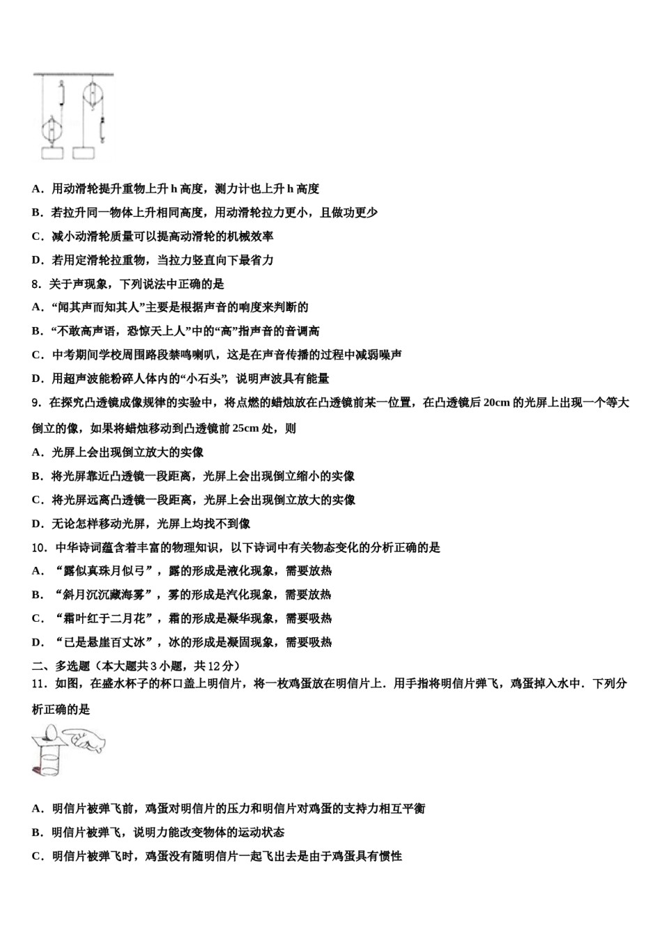 西藏自治区昌吉州2024年中考物理模试卷含解析.doc_第3页