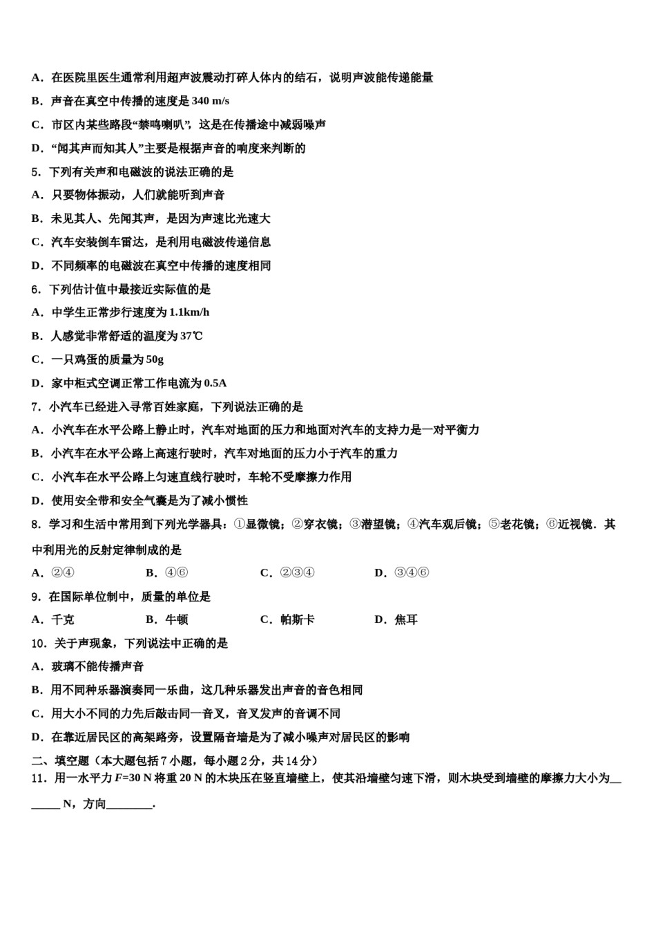 西藏自治区昌吉州重点达标名校2023-2024学年中考联考物理试卷含解析.doc_第2页
