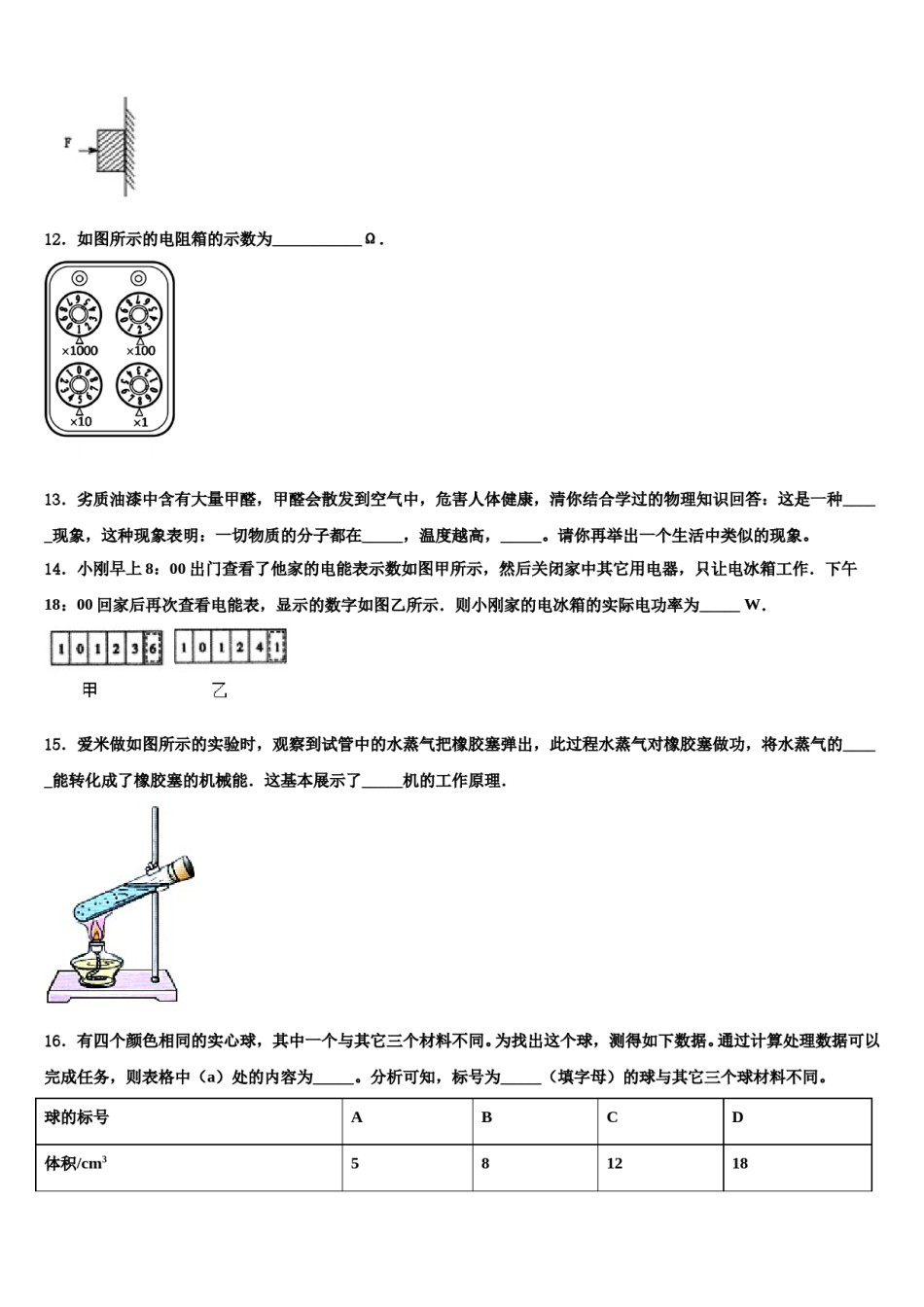 西藏自治区昌吉州重点达标名校2023-2024学年中考联考物理试卷含解析.doc_第3页