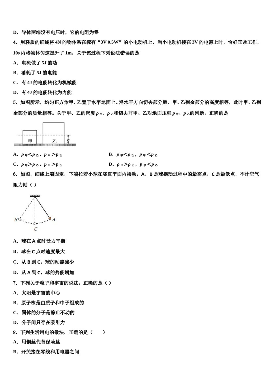 西藏西藏达孜县2024届中考物理模试卷含解析.doc_第2页