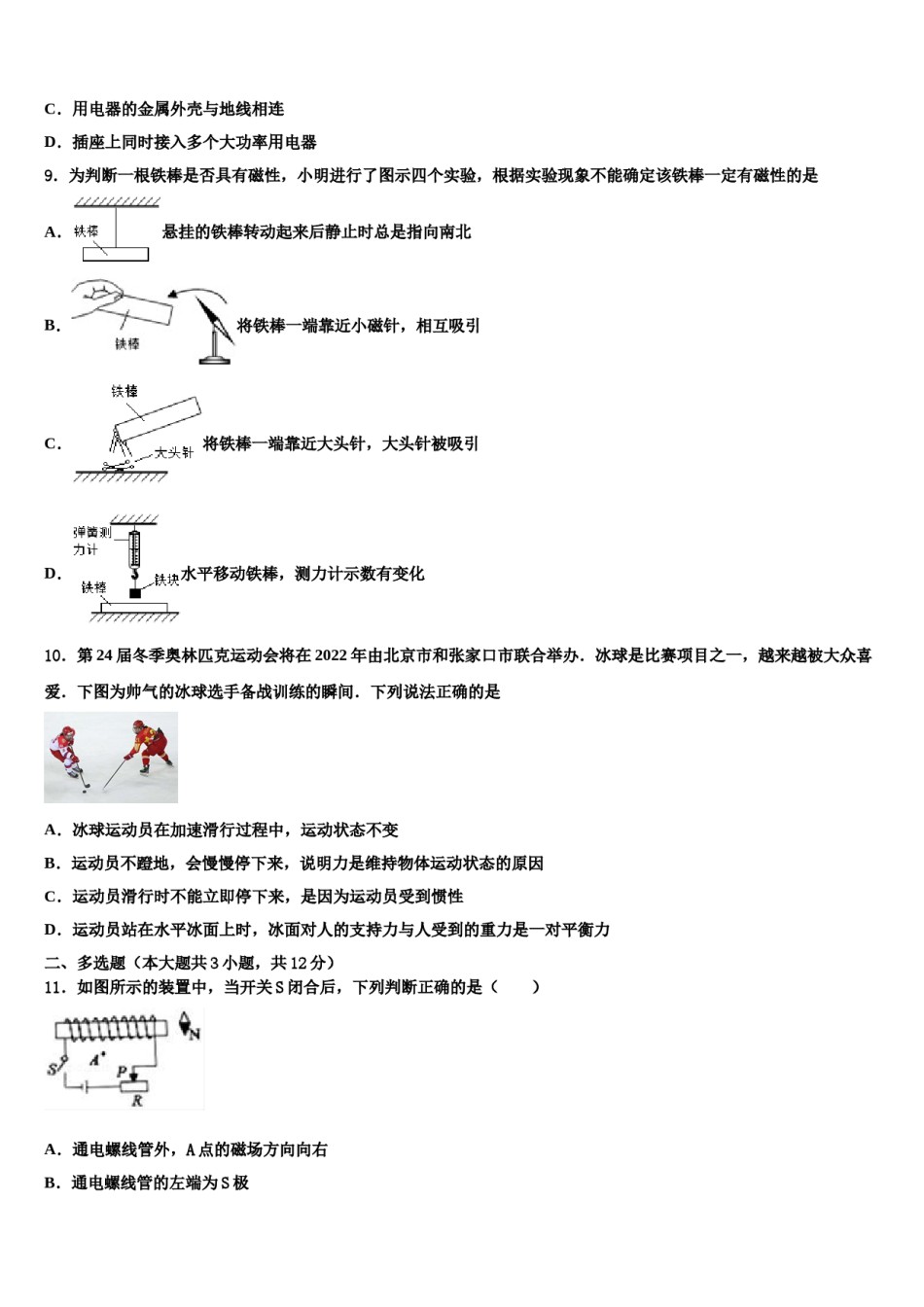 西藏西藏达孜县2024届中考物理模试卷含解析.doc_第3页