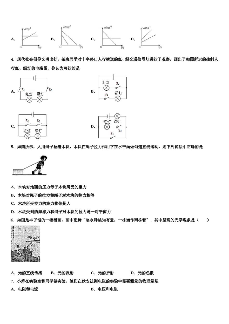 西藏达孜中学2024年中考联考物理试卷含解析.doc_第2页