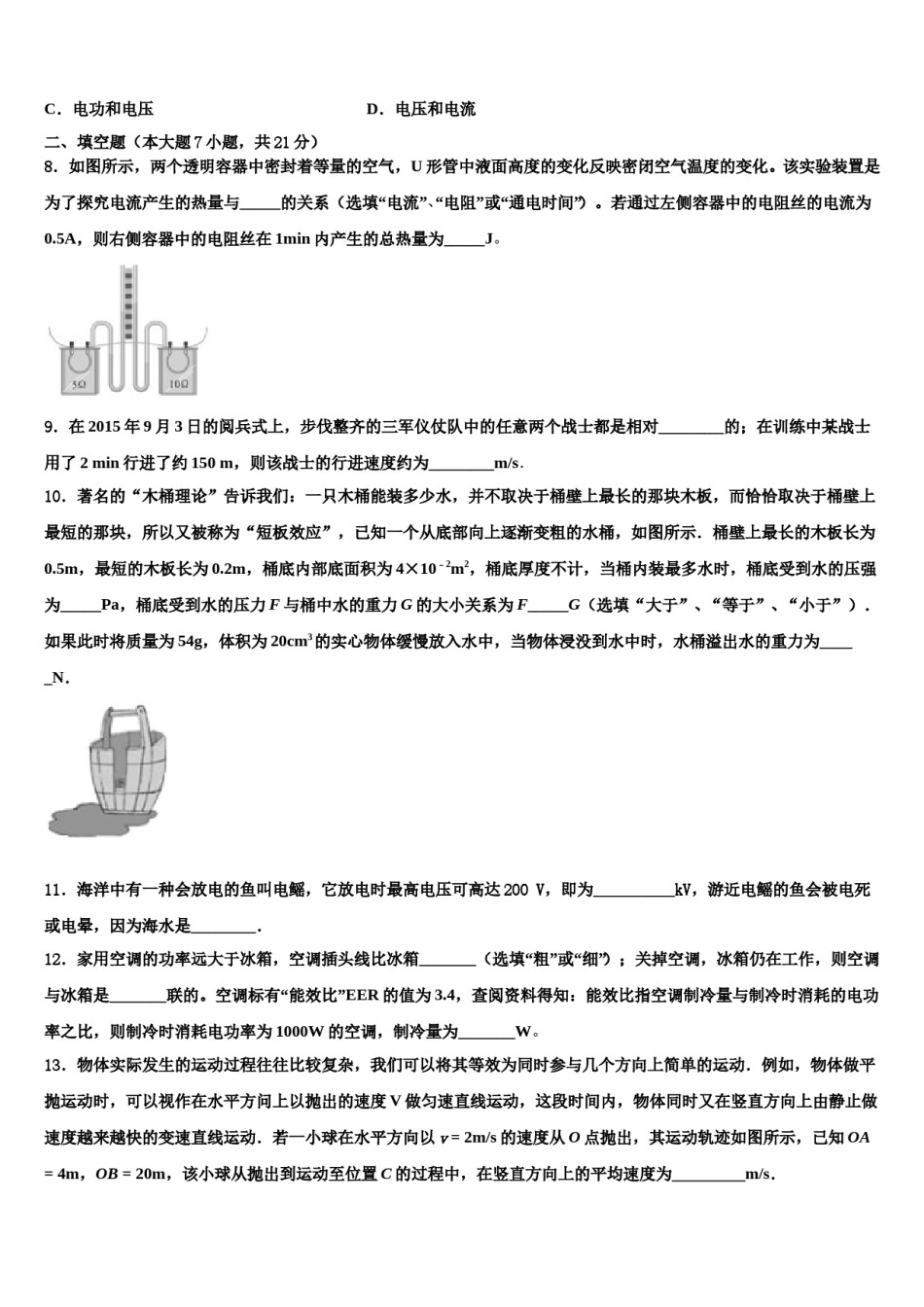 西藏达孜中学2024年中考联考物理试卷含解析.doc_第3页