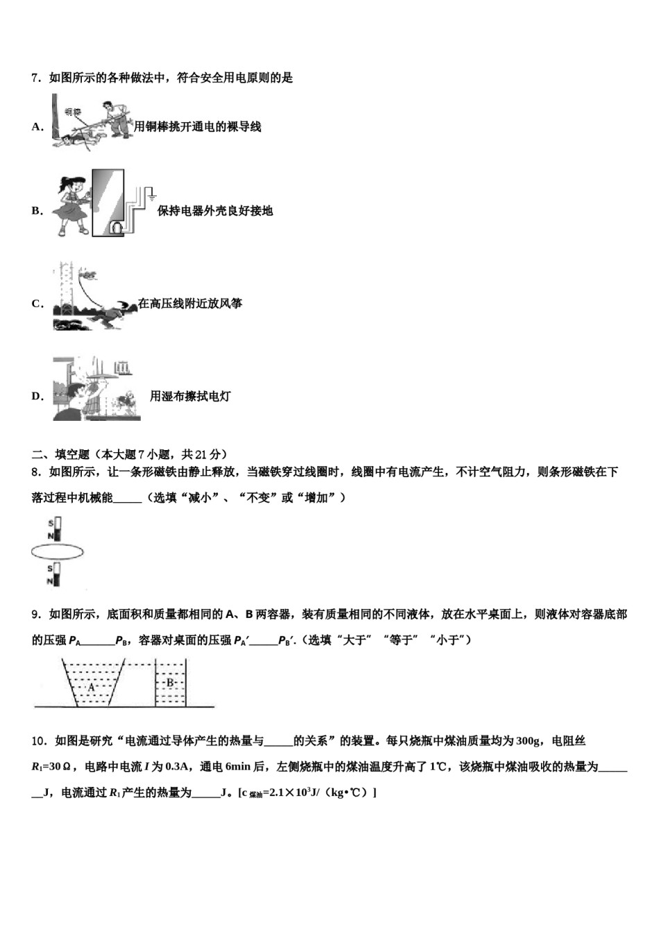 西藏达孜县重点中学2024届中考物理考试模拟冲刺卷含解析.doc_第2页