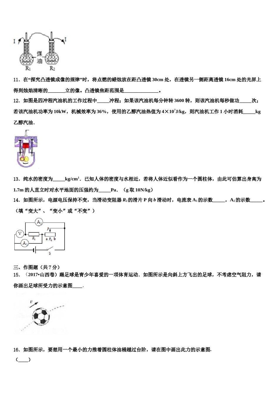 西藏达孜县重点中学2024届中考物理考试模拟冲刺卷含解析.doc_第3页