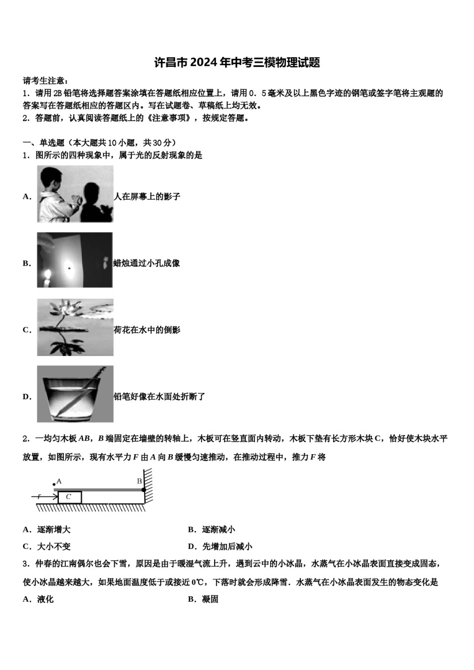 许昌市2024年中考三模物理试题含解析.doc_第1页