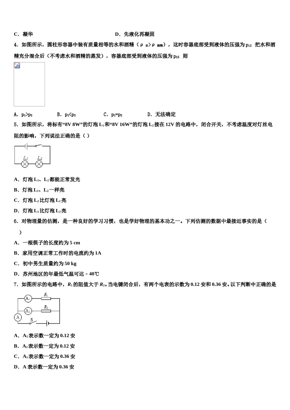 许昌市2024年中考三模物理试题含解析.doc_第2页