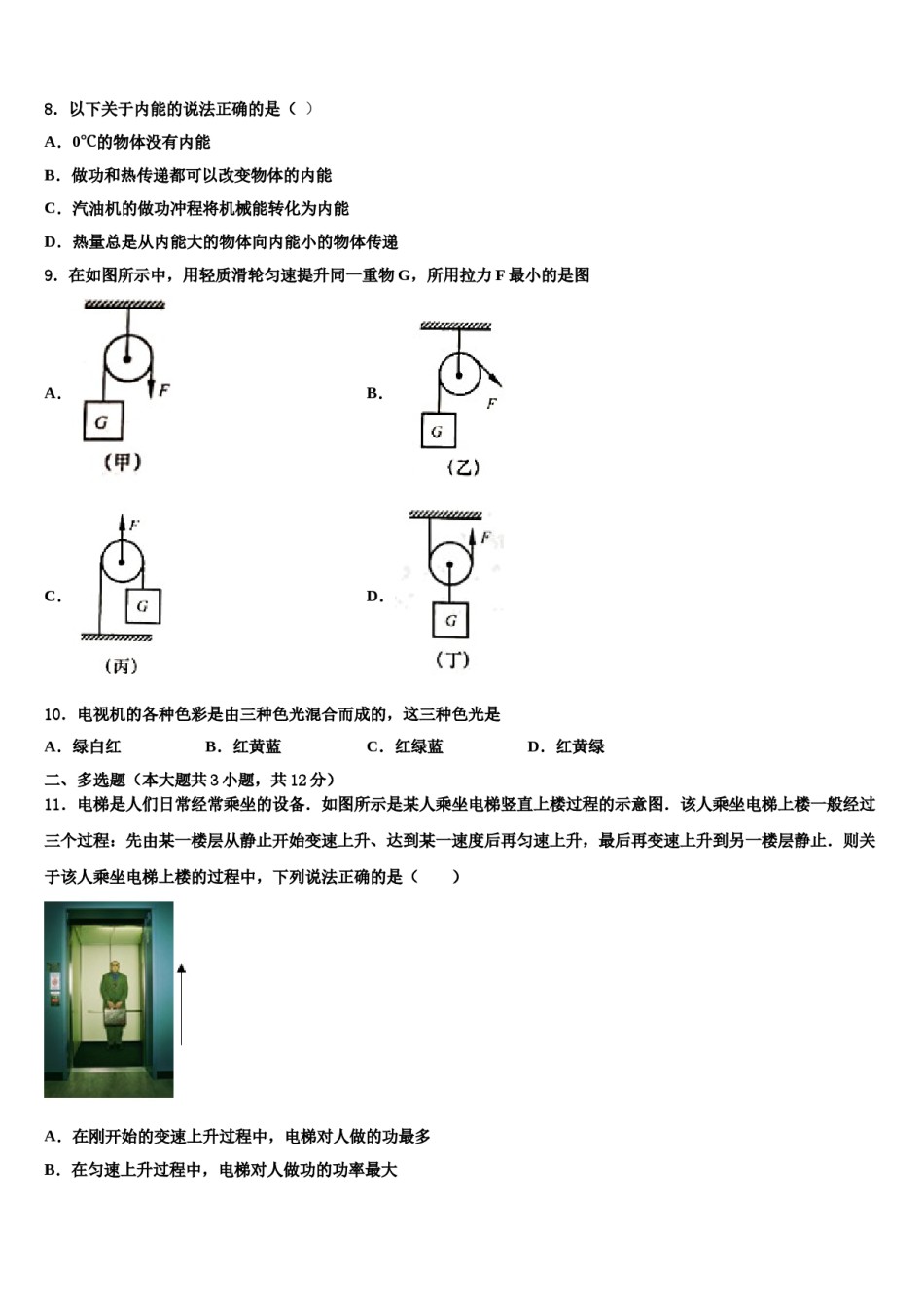 许昌市2024年中考三模物理试题含解析.doc_第3页