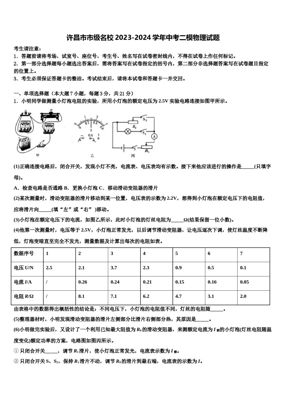 许昌市市级名校2023-2024学年中考二模物理试题含解析.doc_第1页