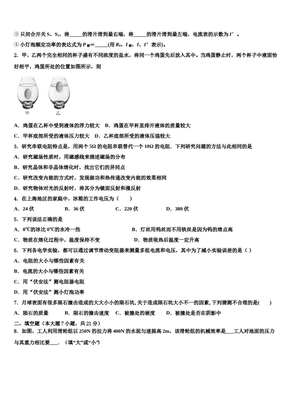 许昌市市级名校2023-2024学年中考二模物理试题含解析.doc_第2页