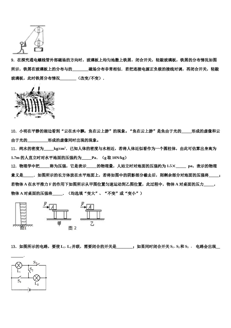 许昌市市级名校2023-2024学年中考二模物理试题含解析.doc_第3页