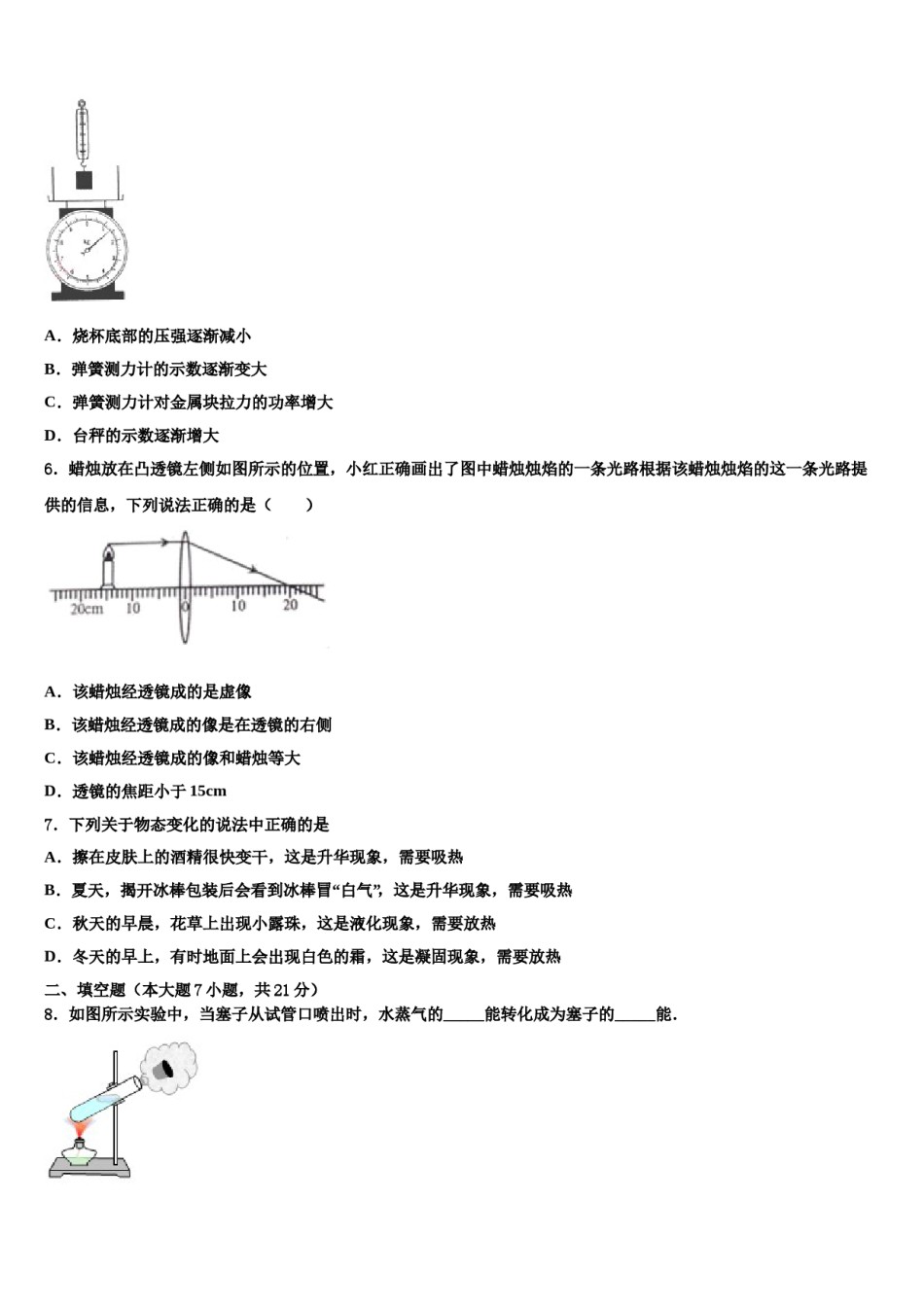 许昌市市级名校2024年十校联考最后物理试题含解析.doc_第2页