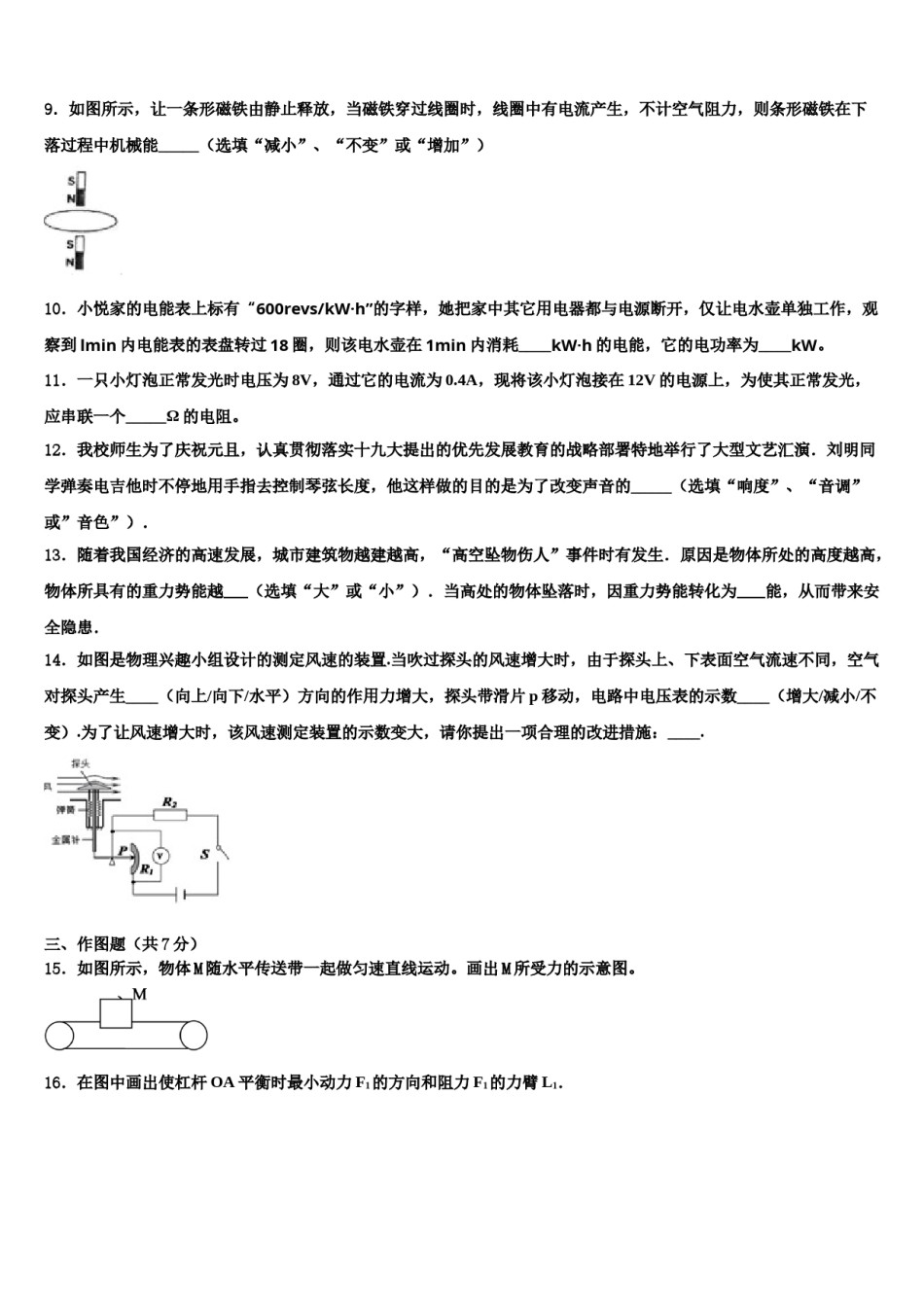 许昌市市级名校2024年十校联考最后物理试题含解析.doc_第3页