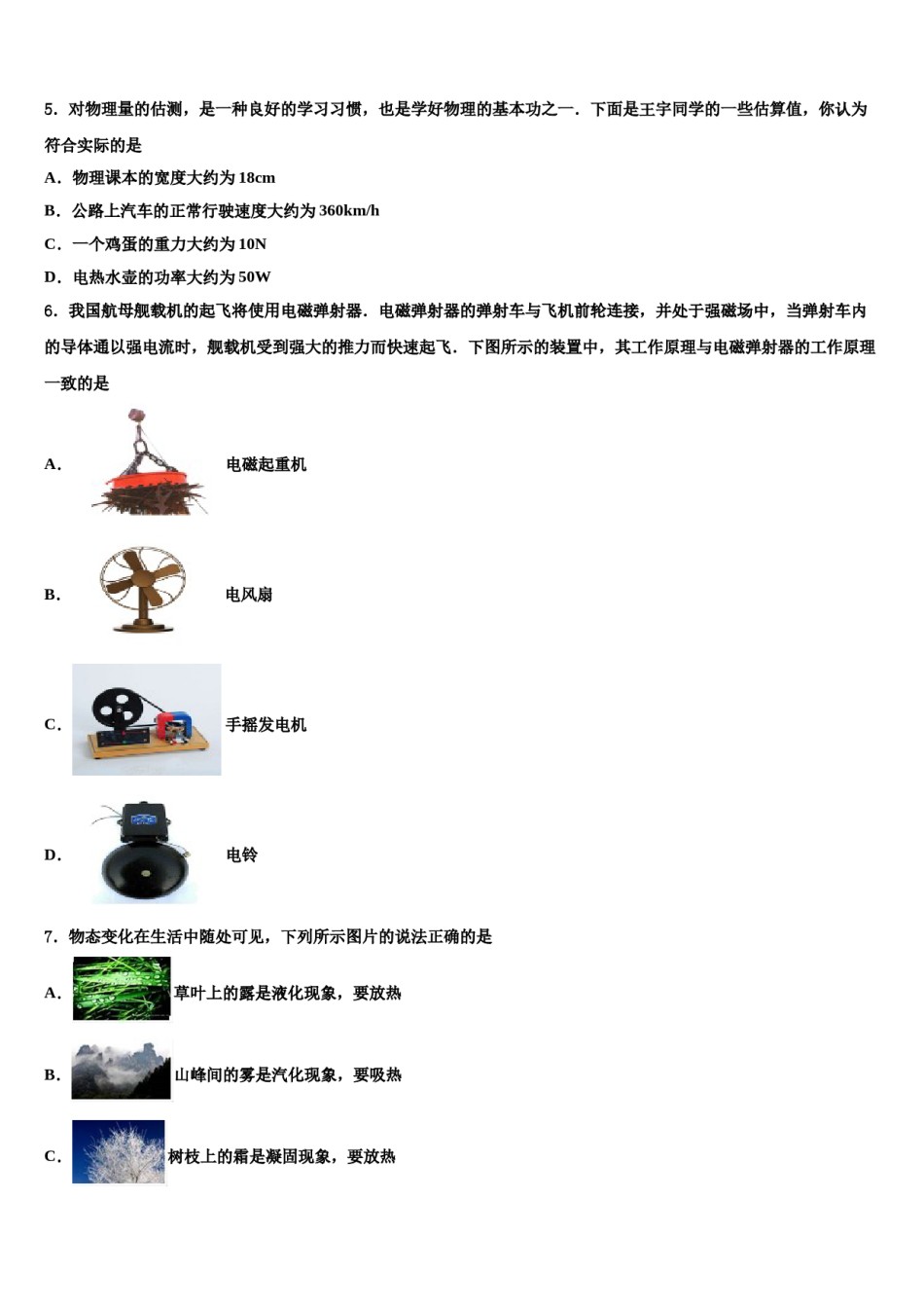 贵州省仁怀市2023-2024学年中考物理最后冲刺模拟试卷含解析.doc_第2页