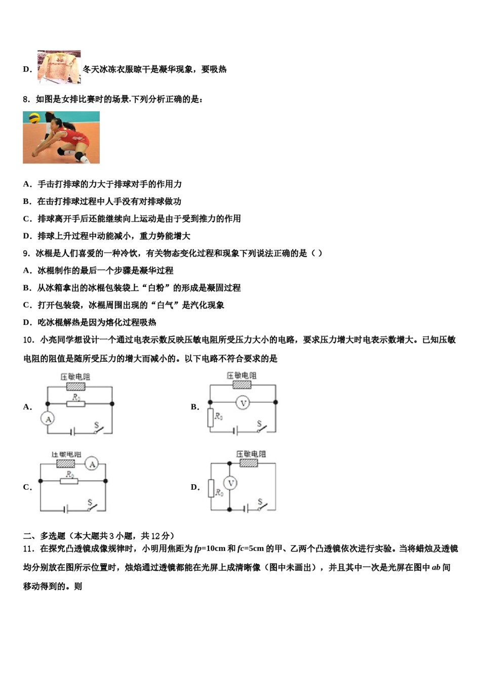 贵州省仁怀市2023-2024学年中考物理最后冲刺模拟试卷含解析.doc_第3页