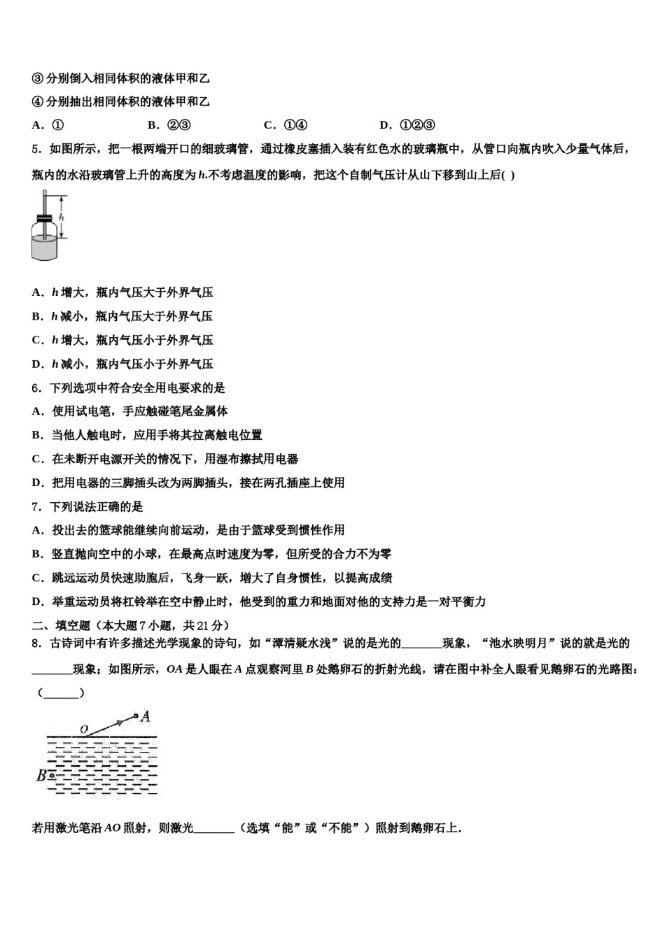 贵州省仁怀市2024届中考物理模试卷含解析.doc_第2页