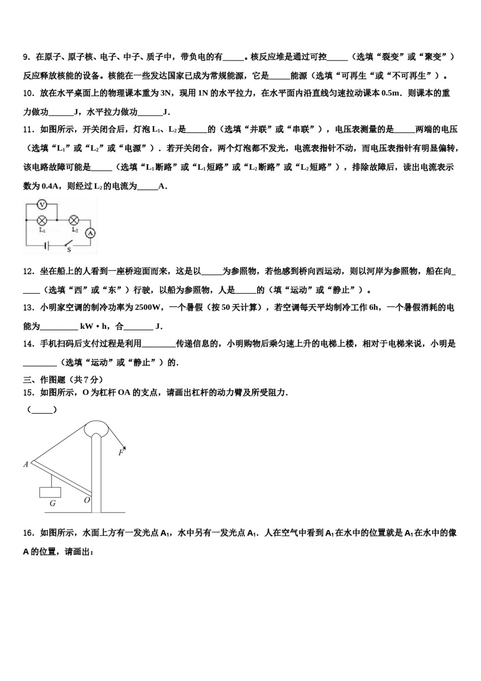 贵州省仁怀市2024届中考物理模试卷含解析.doc_第3页