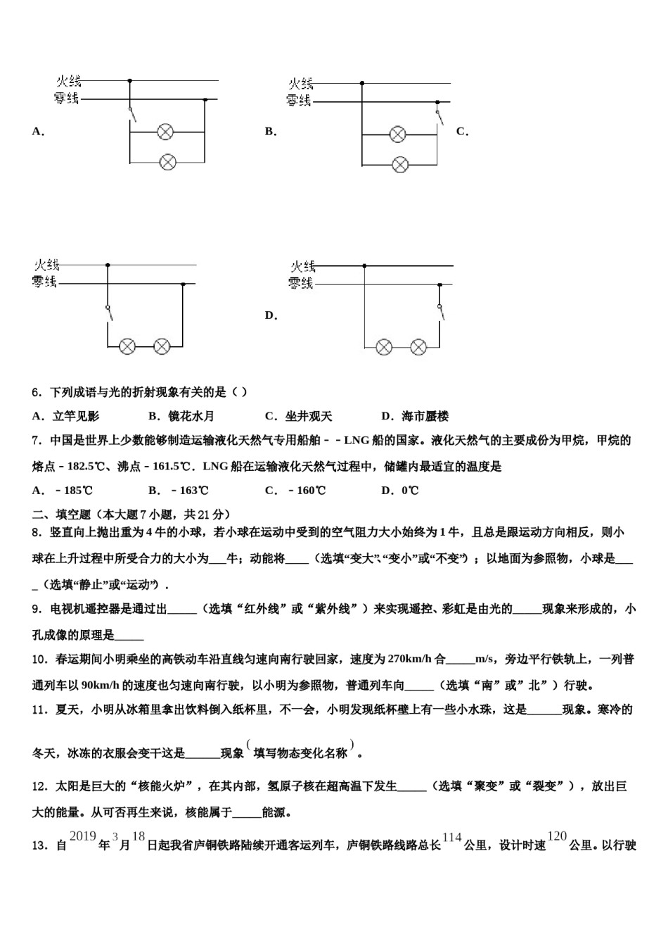 贵州省从江县2023-2024学年中考物理全真模拟试卷含解析.doc_第2页