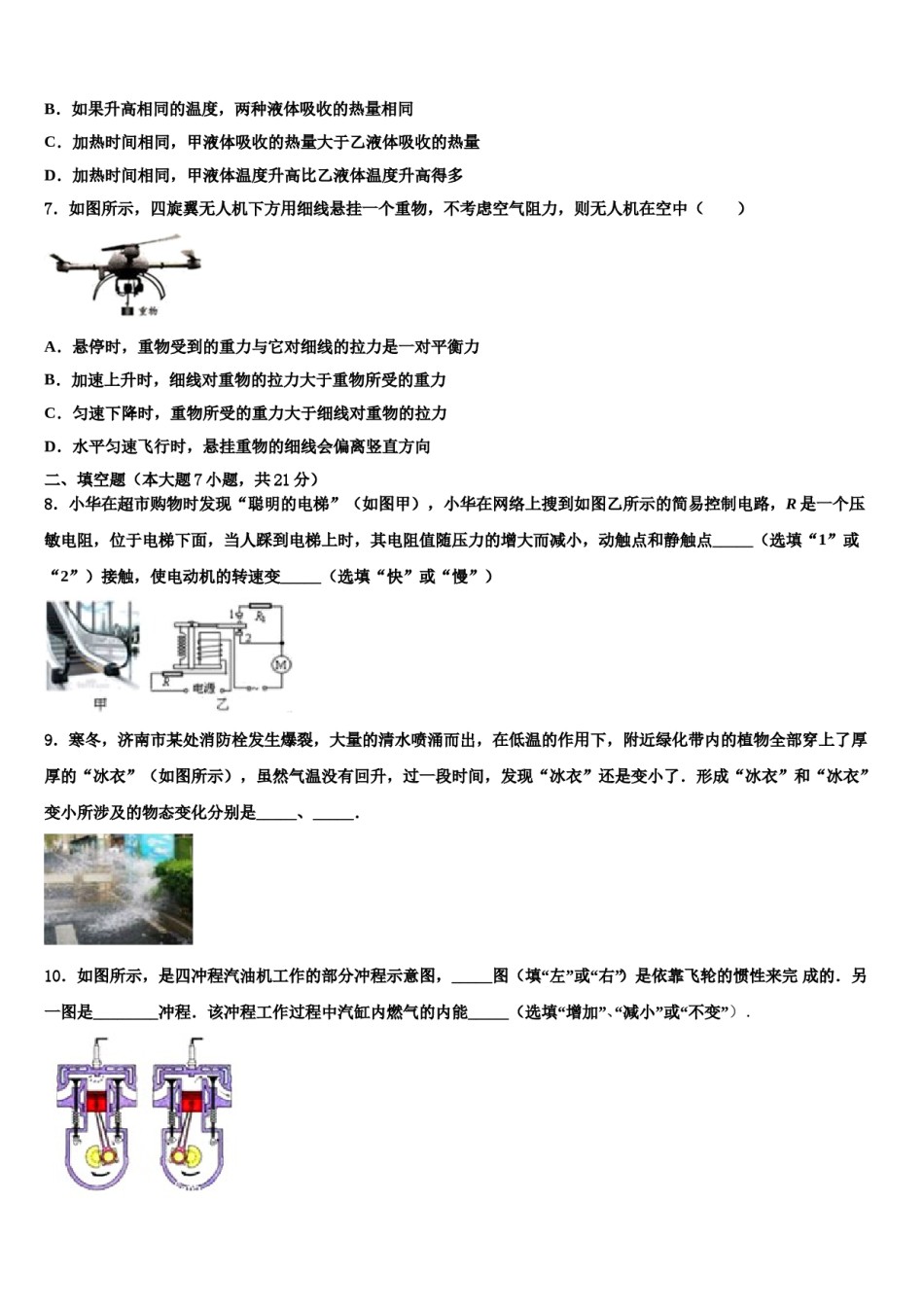 贵州省六盘水二十中学2024年中考物理押题试卷含解析.doc_第2页