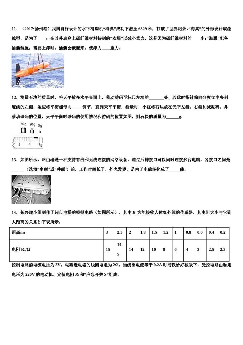 贵州省六盘水二十中学2024年中考物理押题试卷含解析.doc_第3页