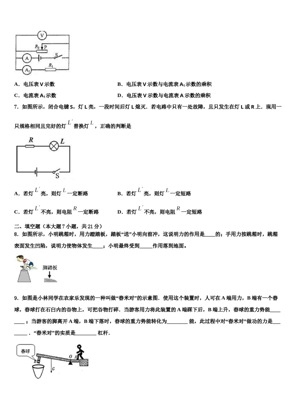贵州省六盘水市水城县文泰学校2024年中考物理最后冲刺浓缩精华卷含解析.doc_第2页