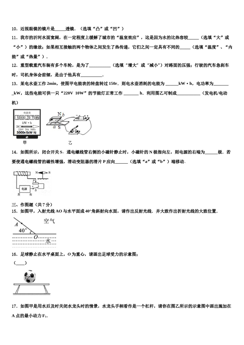 贵州省六盘水市水城县文泰学校2024年中考物理最后冲刺浓缩精华卷含解析.doc_第3页