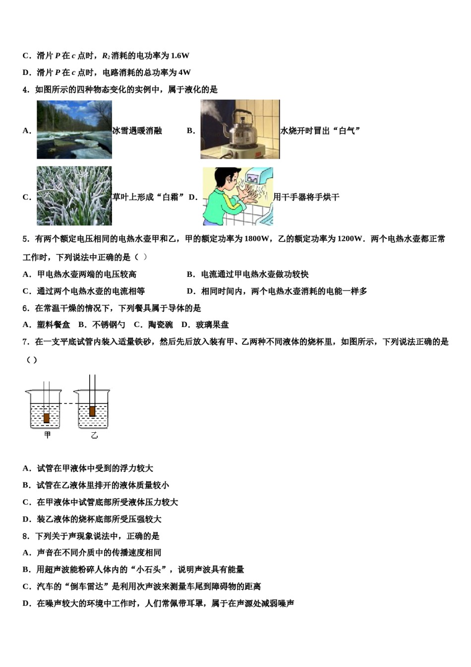 贵州省六盘水市水城实验校2024届中考物理四模试卷含解析.doc_第2页