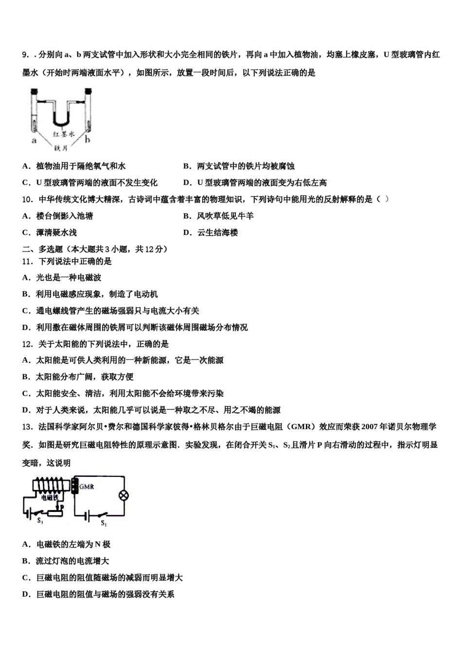 贵州省六盘水市水城实验校2024届中考物理四模试卷含解析.doc_第3页