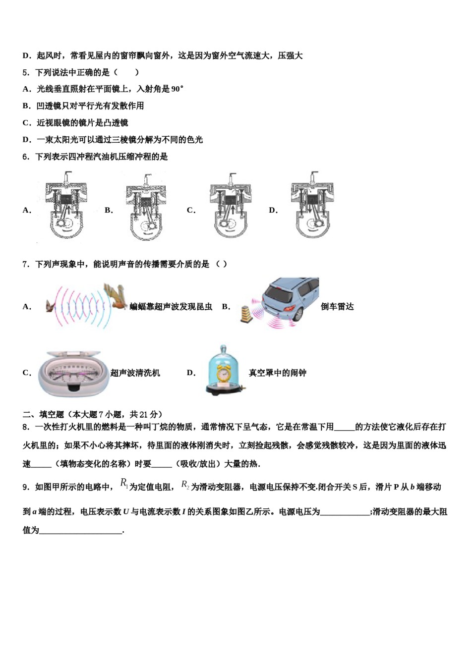 贵州省六盘水市水城实验校2024年中考物理押题卷含解析.doc_第2页