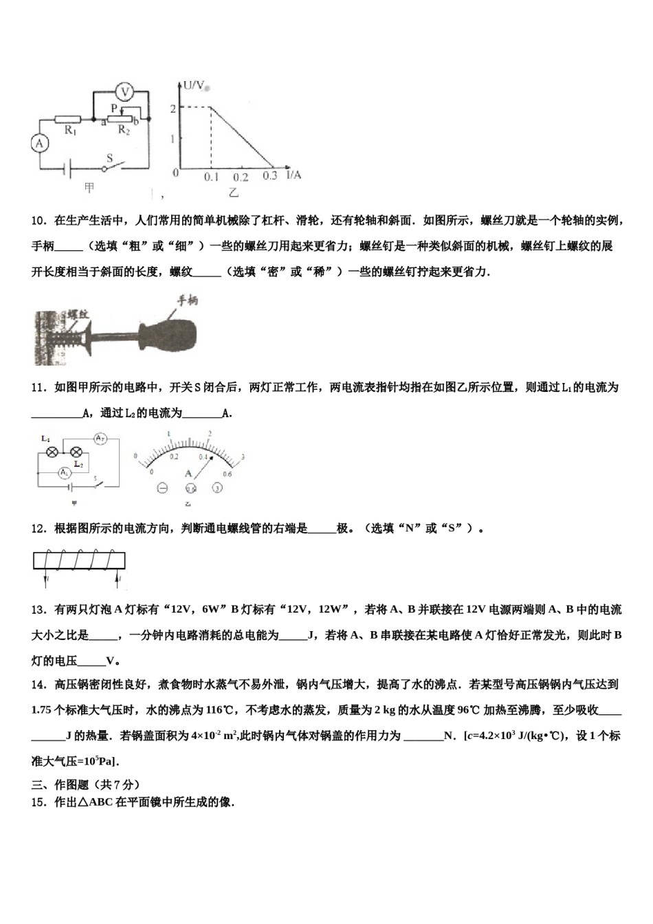 贵州省六盘水市水城实验校2024年中考物理押题卷含解析.doc_第3页