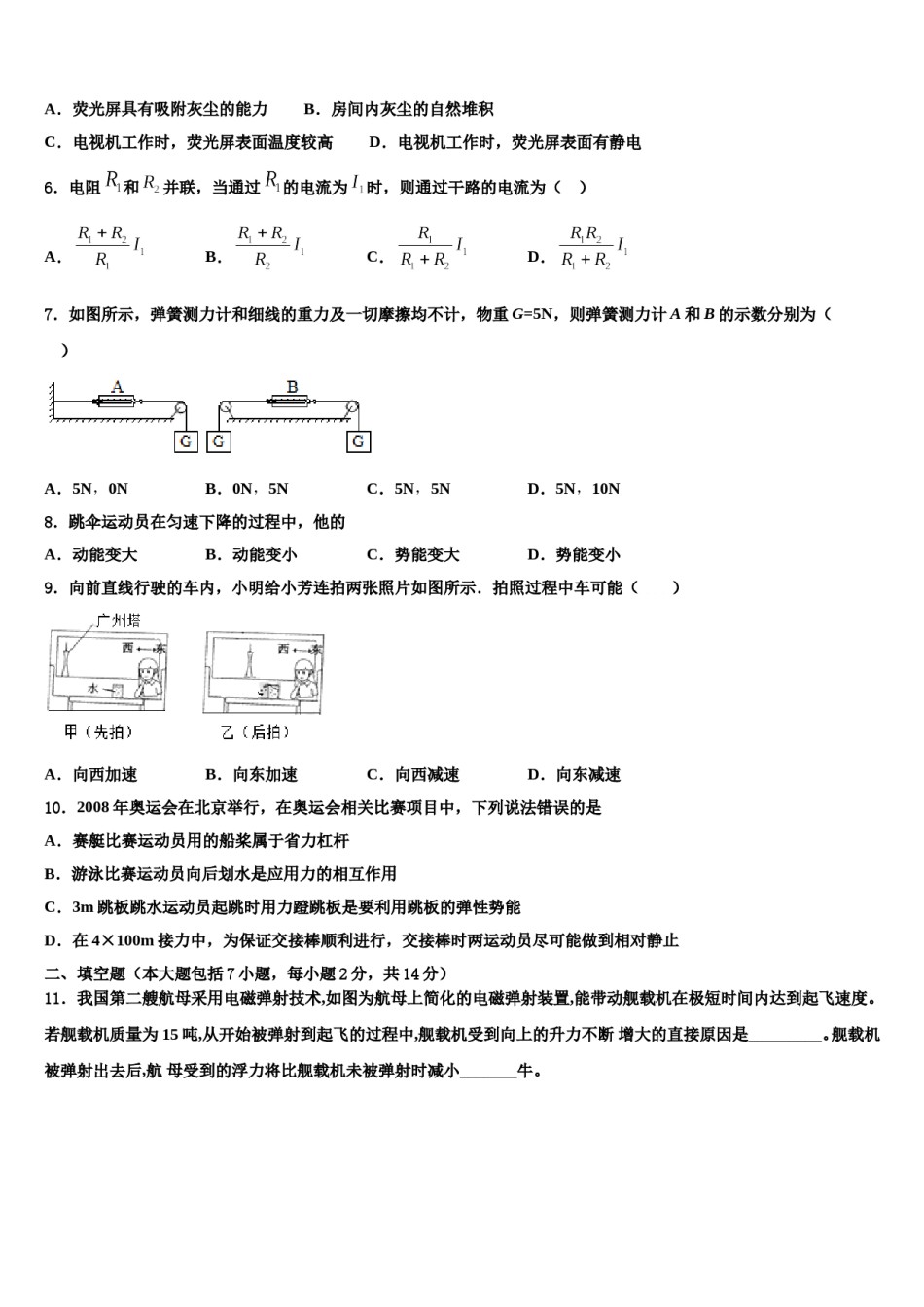 贵州省兴义市2024届中考五模物理试题含解析.doc_第2页
