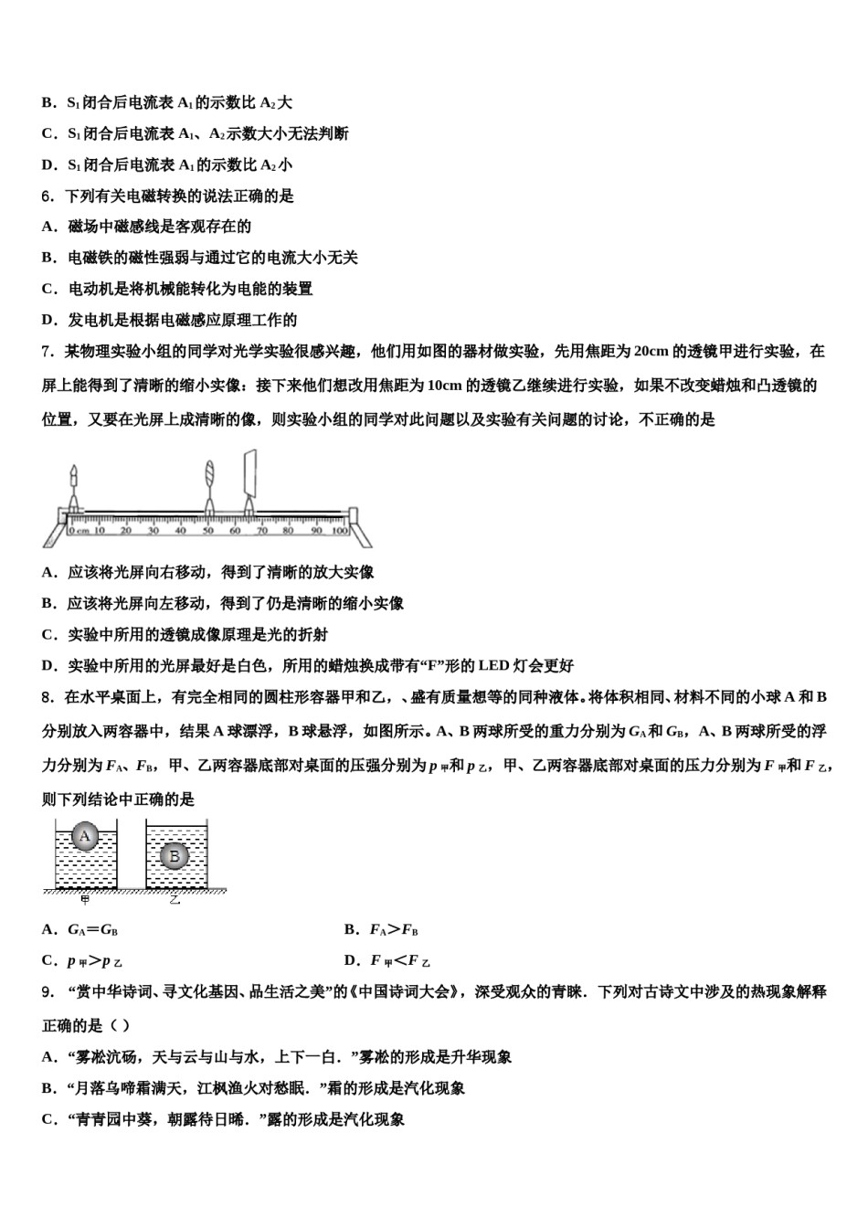 贵州省兴义市鲁屯镇中学2024届毕业升学考试模拟卷物理卷含解析.doc_第2页
