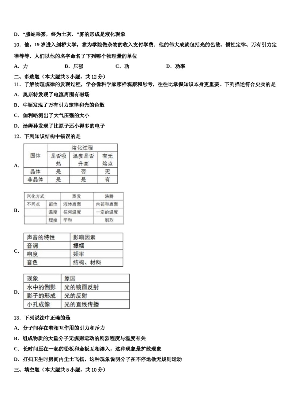 贵州省兴义市鲁屯镇中学2024届毕业升学考试模拟卷物理卷含解析.doc_第3页