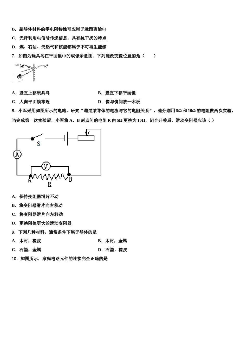 贵州省兴义市鲁屯镇中学2024年中考冲刺卷物理试题含解析.doc_第2页
