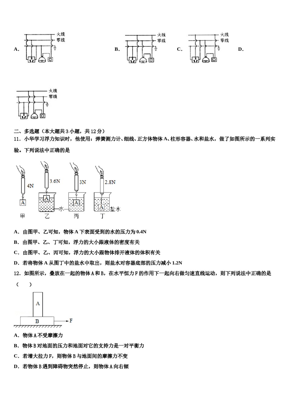 贵州省兴义市鲁屯镇中学2024年中考冲刺卷物理试题含解析.doc_第3页