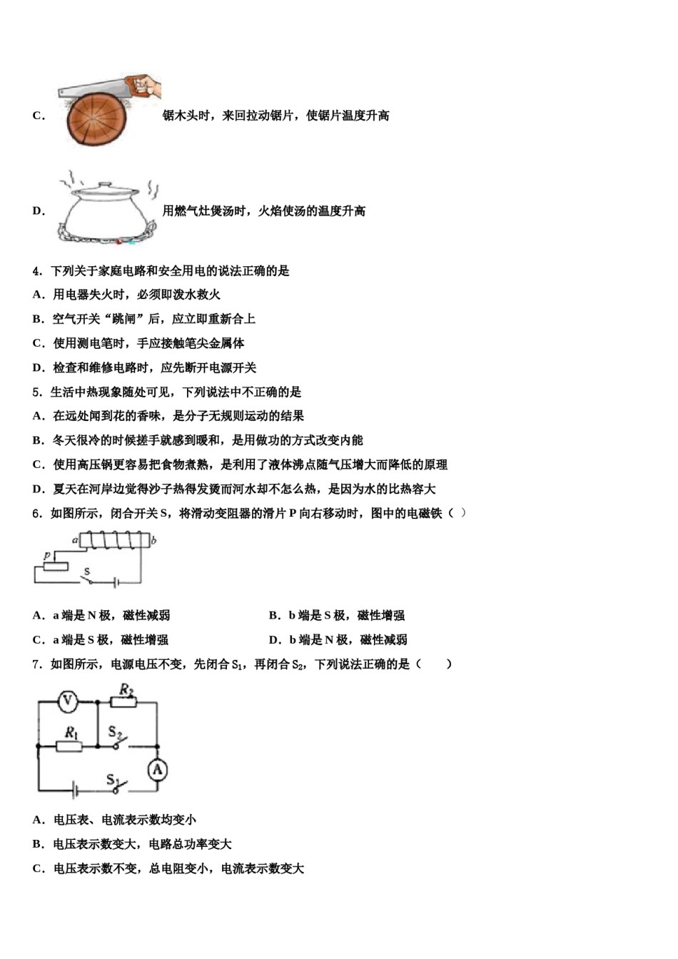 贵州省兴仁县黔龙学校2023-2024学年中考物理模拟预测题含解析.doc_第2页