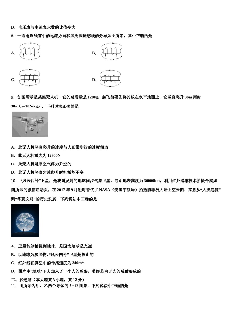 贵州省兴仁县黔龙学校2023-2024学年中考物理模拟预测题含解析.doc_第3页