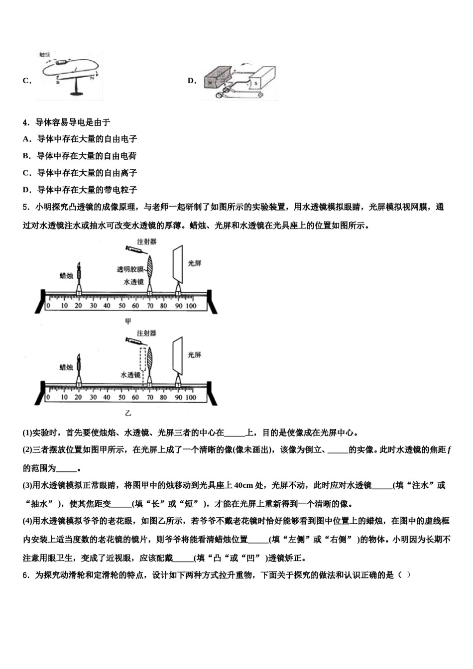 贵州省兴仁市真武山街道办事处黔龙校2024届初中物理毕业考试模拟冲刺卷含解析.doc_第2页