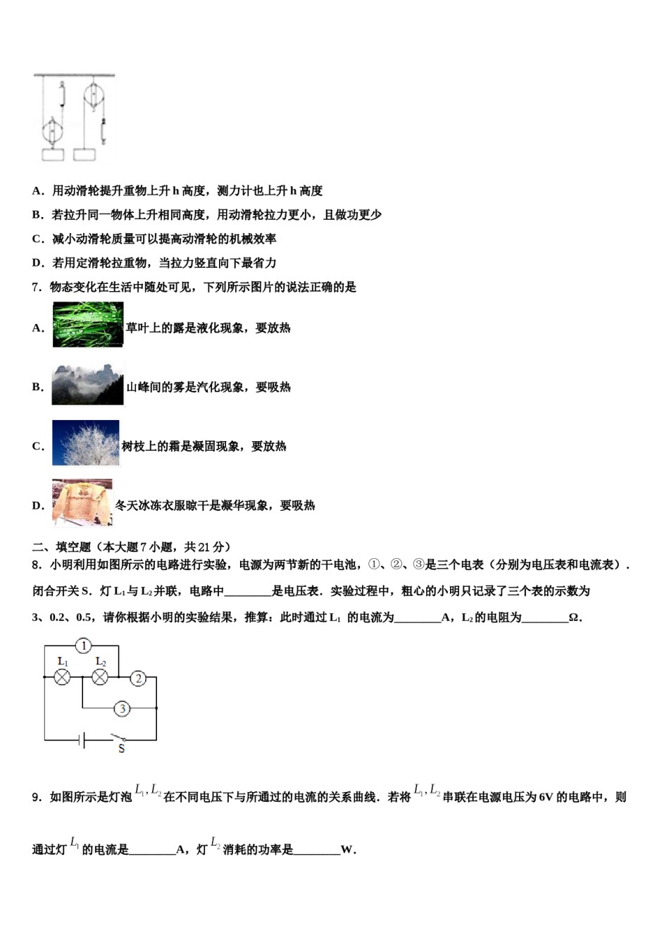 贵州省兴仁市真武山街道办事处黔龙校2024届初中物理毕业考试模拟冲刺卷含解析.doc_第3页