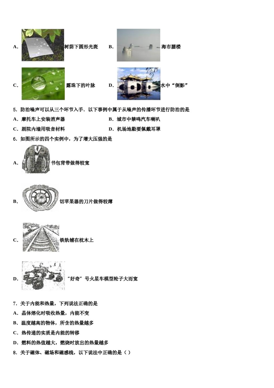 贵州省兴仁市第九中学2023-2024学年中考联考物理试题含解析.doc_第2页