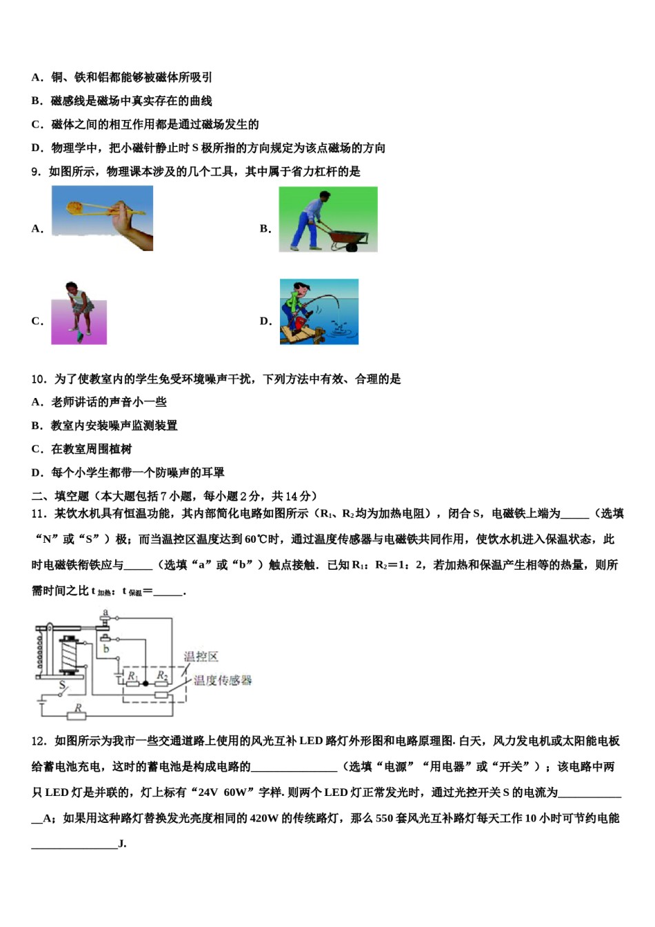 贵州省兴仁市第九中学2023-2024学年中考联考物理试题含解析.doc_第3页