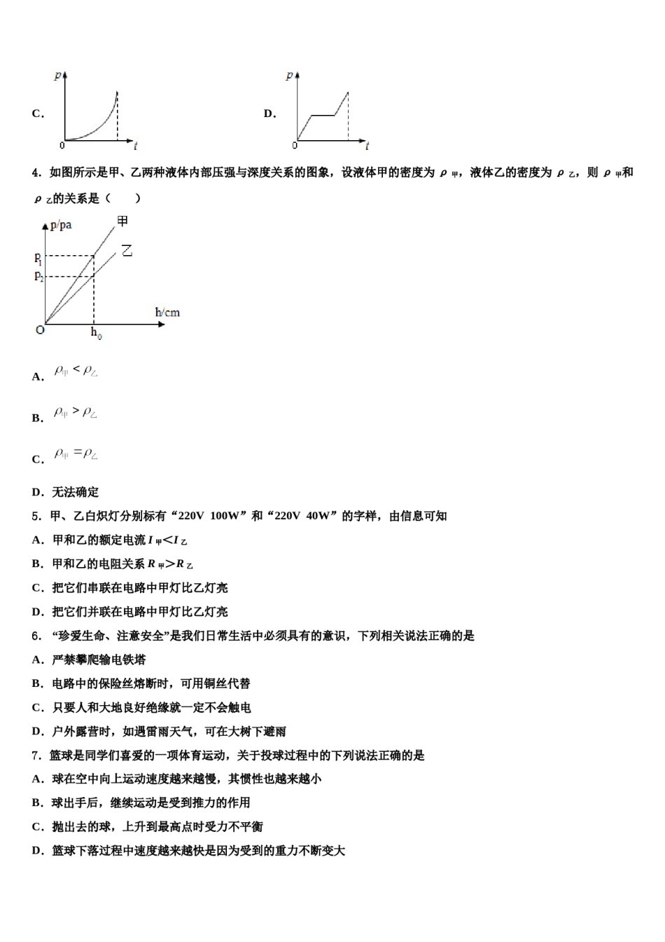 贵州省兴仁市第九中学2024年中考冲刺卷物理试题含解析.doc_第2页