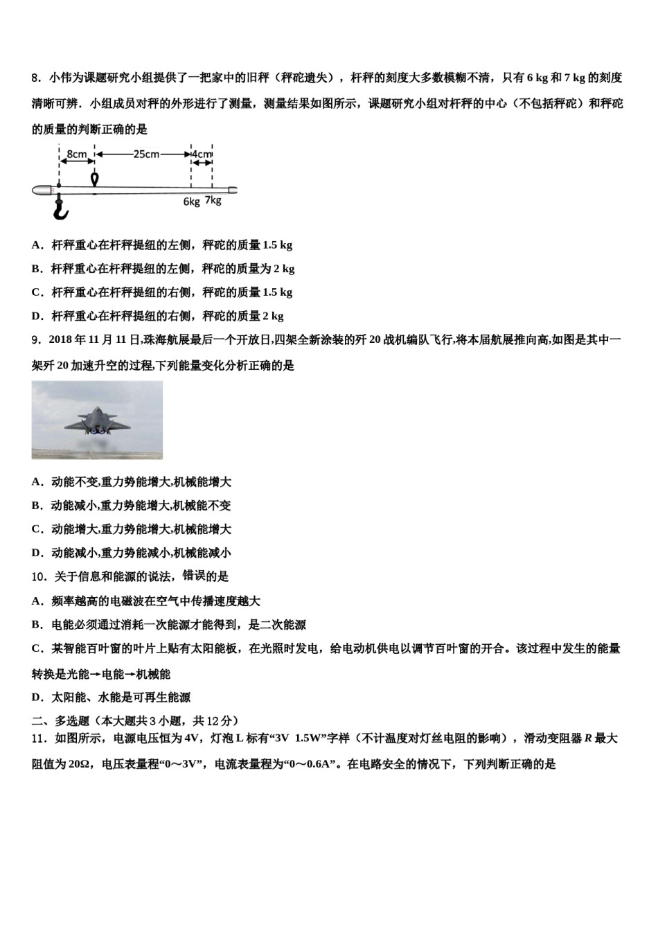 贵州省兴仁市第九中学2024年中考冲刺卷物理试题含解析.doc_第3页
