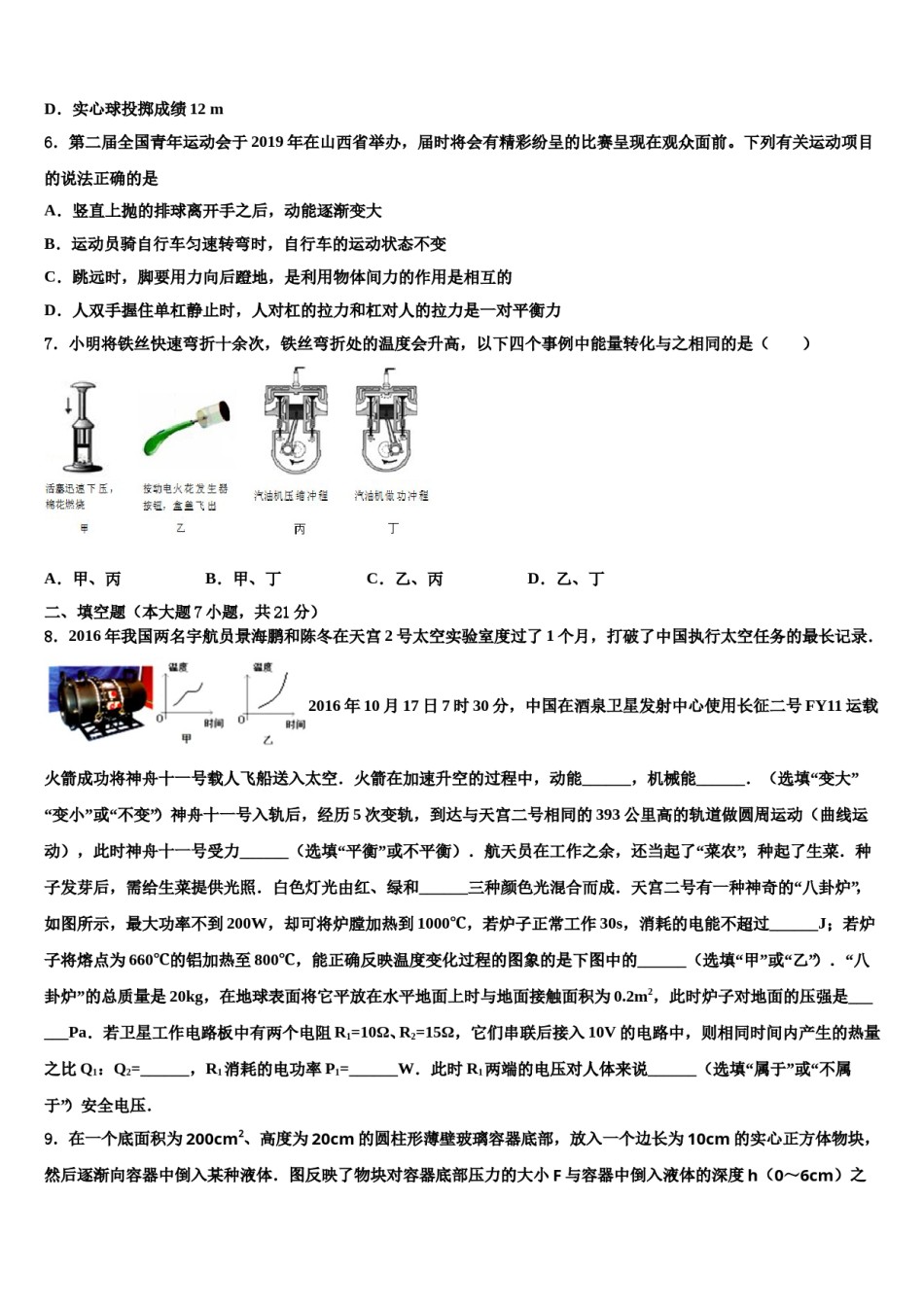 贵州省兴仁市第九中学2024年中考物理最后冲刺浓缩精华卷含解析.doc_第2页