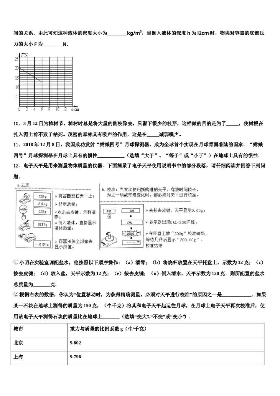 贵州省兴仁市第九中学2024年中考物理最后冲刺浓缩精华卷含解析.doc_第3页