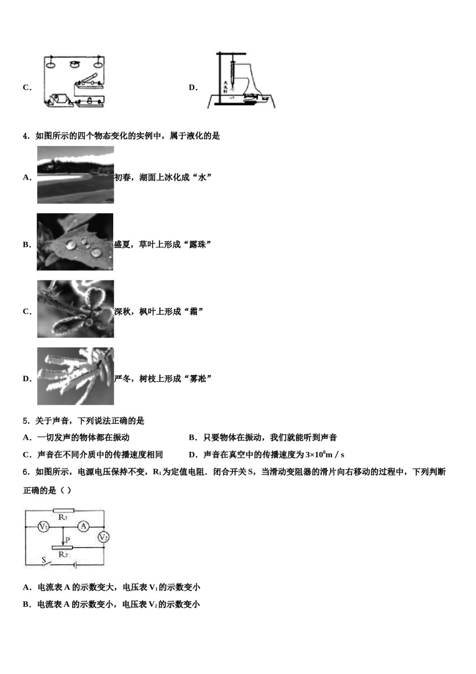 贵州省凯里市华鑫实验校2024年中考适应性考试物理试题含解析.doc_第2页