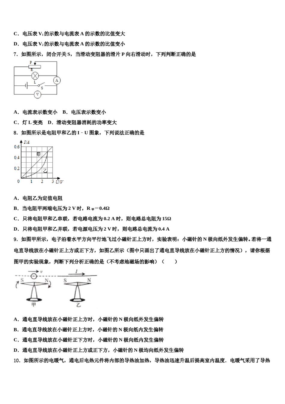 贵州省凯里市华鑫实验校2024年中考适应性考试物理试题含解析.doc_第3页