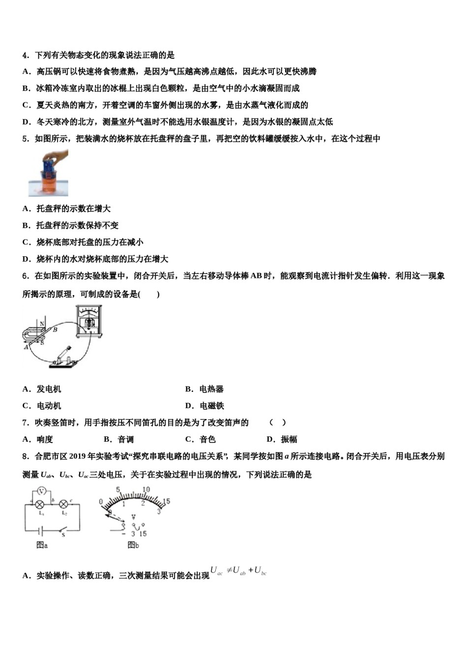 贵州省剑河县达标名校2023-2024学年中考联考物理试卷含解析.doc_第2页
