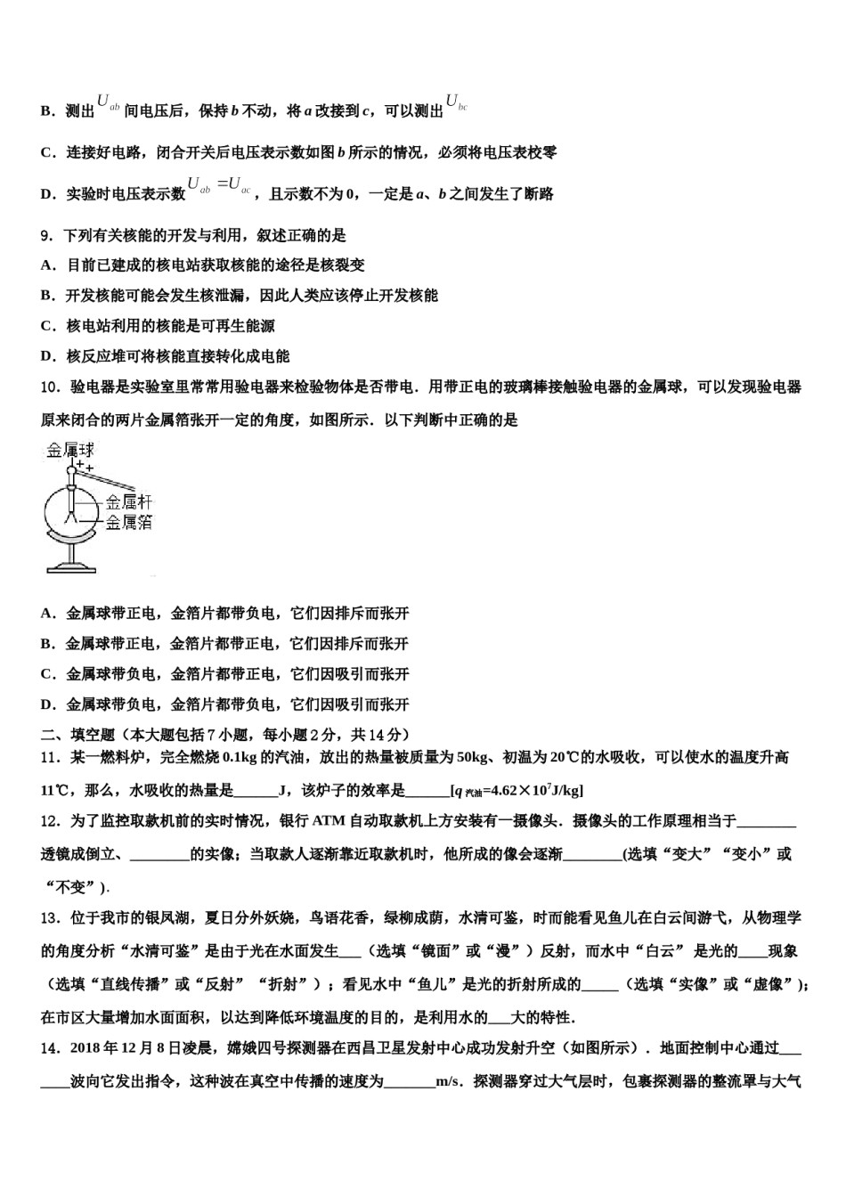 贵州省剑河县达标名校2023-2024学年中考联考物理试卷含解析.doc_第3页
